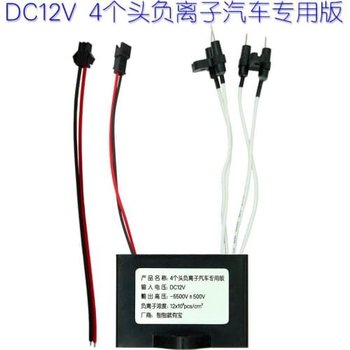 DC12V Negative Ion Generator Module DIY Air Purifier Fuel Catalyst for Smoke Elimination and Taste Removal