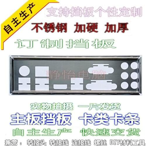 IO I/O Shield BackPlate Blende Bracket For MSI B75A-G43