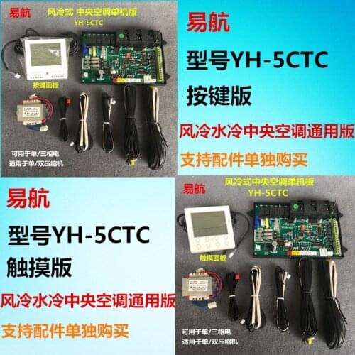 Central air conditioning universal controller / air-cooled hot and cold water module machine computer board