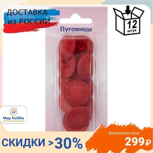Красные пуговицы Hobby & Pro China At AliExpress