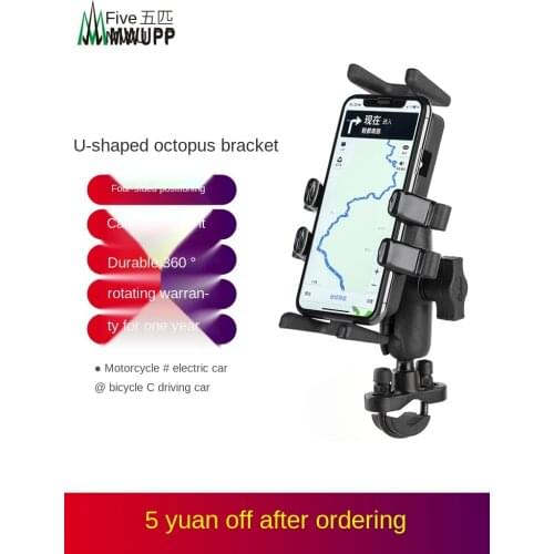 Five mwupp motorcycle mobile navigation bracket electric bicycle on board accessories bracket riding equipment