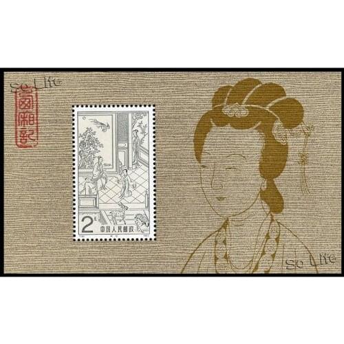 The Romance of West Chamber . T82 , Miniature sheet . Post Stamps , Philately , Postage , Collection