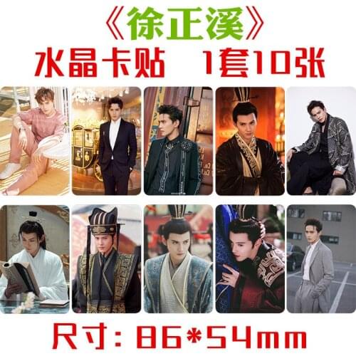 Xu Zhengxi Crystal Card Sticker, Set of Ten, Star Peripheral Meal Card Bus Card Sticker,Wholesale,Handmade with Love Sticker