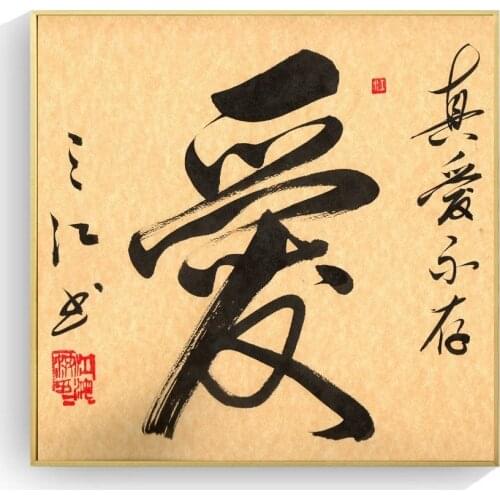 Chinese Caligrafia Love Poster Prints Oil Painting On Canvas Wall Art Murals Pictures For Living Room Decoratio No Frame