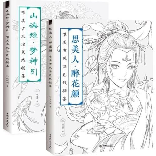 2pcs Chinese coloring book line sketch drawing textbook Chinese ancient beauty drawing book adult anti -stress coloring books