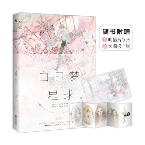 Daydream Planet Youth phantasy Painting art watercolor illustration book