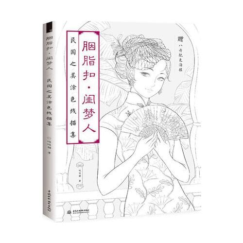 Potuge Lady Chinese coloring book line drawing textbook Chinese ancient beauty drawing book adult anti -stress coloring books
