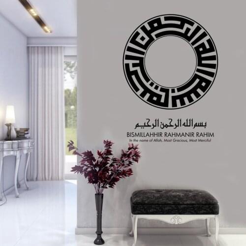 Bismillah Kufic Islamic Wall Art Stickers Islamic Religion Vinyl Sticker Decals DIY Murals Wallpaper Z343