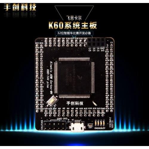 Minimum System Board of K60 Core Board MK60DN512ZVLQ10 Development Board Intelligent Vehicle Single Chip Microcomputer