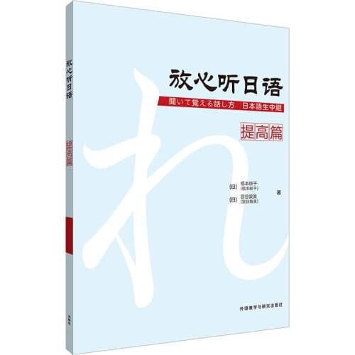 JLPT BJT Traing Leaning Book of Listen to Japanese with confidence