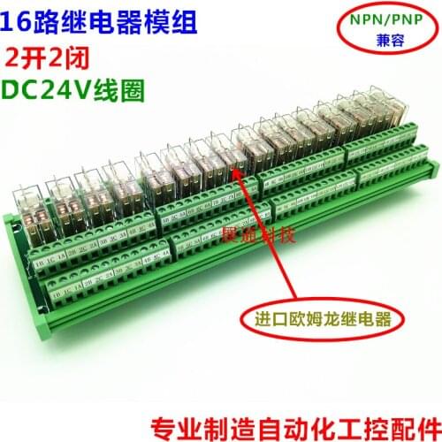 The 16-way Relay Module Amplifies the Extension Plate 2 Open and 2 Closed 5A DC24V