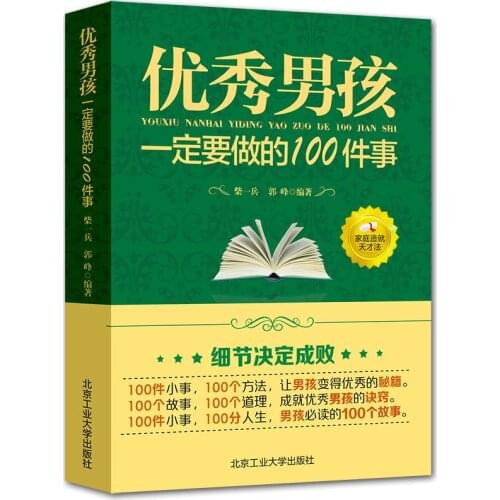 New Childrens Enlightenment Education Story Book 100 Things That Outstanding Boys Must Do To Educate Children And Boys