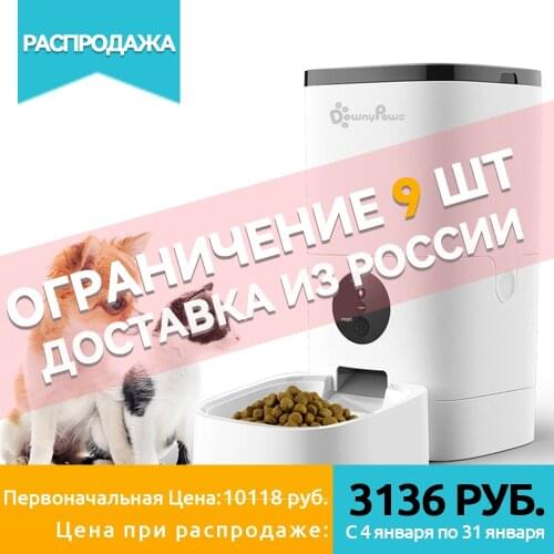 Automatic Cat Feeder Wifi Pet Dog Food Dispensers For Kitten Smart Cats Kibble Dispenser With Voice Recorder Timing Pets Feeders