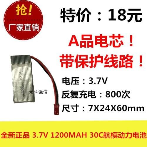Original authentic lithium battery rechargeable battery 1200MAH 3.7V circuit board, aircraft model equipment with plug 30C