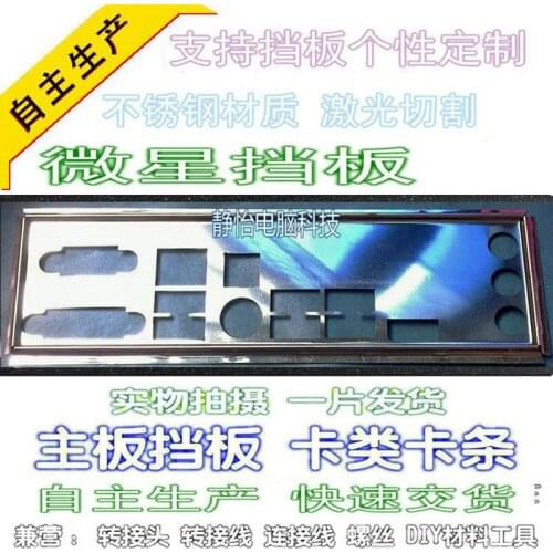 IO I/O Shield Back Plate BackPlate BackPlates Blende Bracket For MSI B75IA-E33