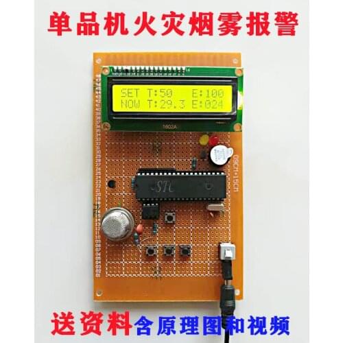 Based on 51 Single Chip Computer Fire Alarm Smoke Concentration Detection Temperature Measurement Electronic Design Spare Parts