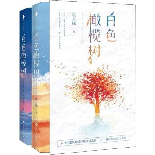 2 Book/set Bai Se Gan Lan Shu Written By Jiu Yue Xi Chinese Popular Youth inspirational Novels Fiction Book