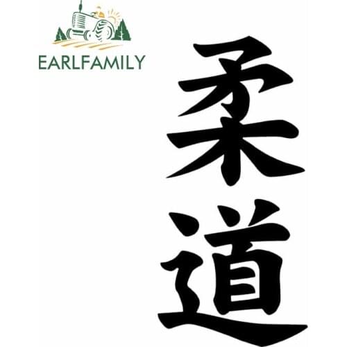 EARLFAMILY 13cm x 6.4cm for Judo Vinyl Car Stickers Personality Waterproof VAN Refrigerator Scratch-proof Custom Printing Decal