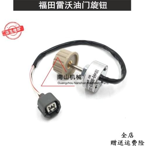 Free shipping LOVOL FR60 80 150 170 220 230 throttle knob switch, throttle controller excavator
