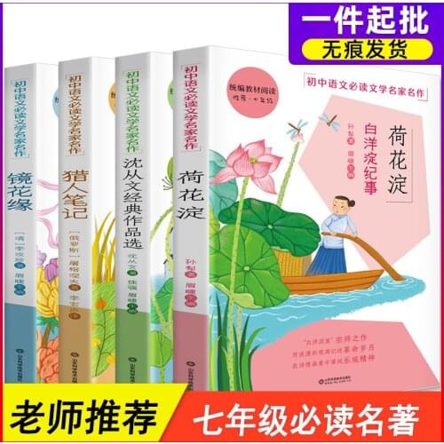 4 Extra-Curricular Reading Books Recommended By The Teacher Recommended By Baiyangdian Chronicles Xiangxing Sanji Jinghuayuan