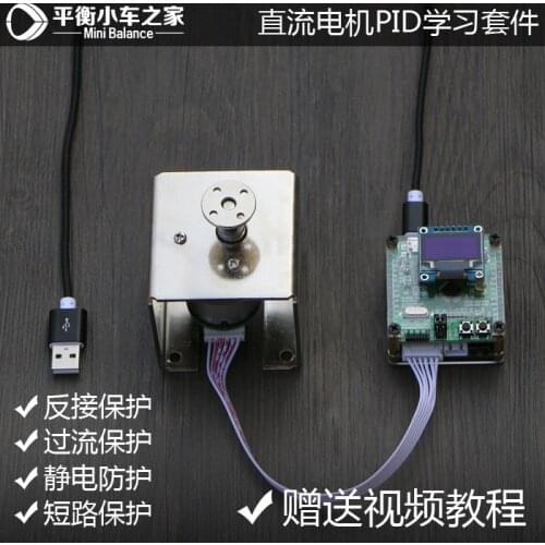 DC Motor PID Learning Kit Encoder Position Control Speed Control PID Development Guide