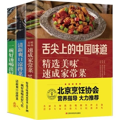 3 Books Set Food On The Bite Of The Tongue Recipe Book Recipe Book Of Chinese Common Dishes Cookbook