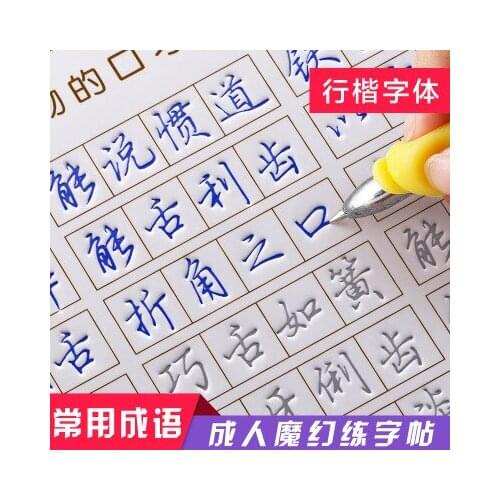 Chinese Idiom Culture Cursive Script Auto Dry Repeat Practice Copybook Calligraphy 3D Groove Cardboard Adult Copy Book Pen Set