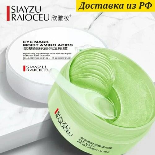 Патчи для кожи вокруг глаз SIAYZU RAIOCEU China At AliExpress