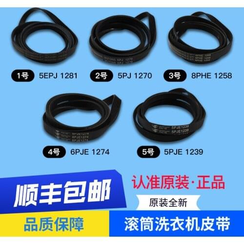 Suitable for drum washing machine belt drive belt 5PJE1281 5EPJ1270 8EPH1258 6PJE1274 5PJE1239 5EPJ1105 4EPJ1105