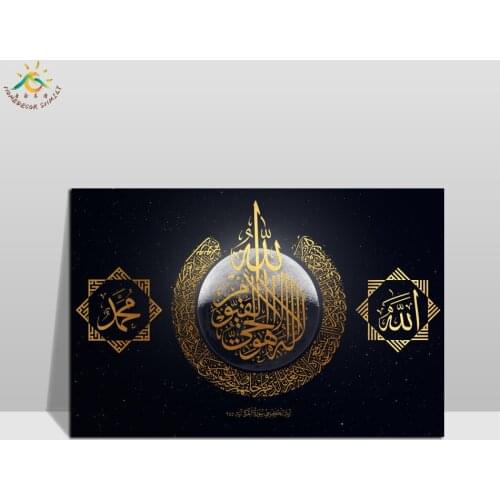 Allah Muhammad Islam AYATUL KURSI Wall Art Canvas Framed Painting Posters and Prints Wall Pictures Modern Home Decor Picture