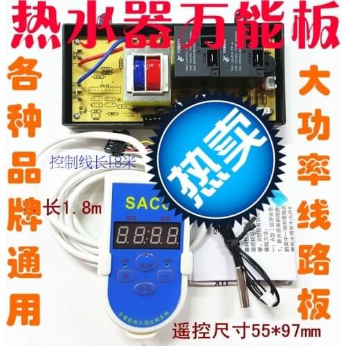 Water storage type electric water heater universal board control board computer board circuit board high power accessories