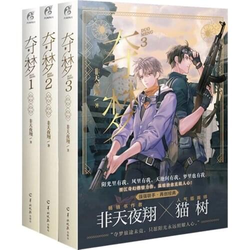 Duo Meng (Volume 1-4 )Chinese Fantasy Novel Jinjiang Literature Youth Romance Novels Books Modern literary novels
