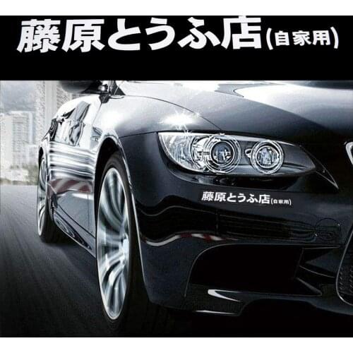 1pc Car JDM Japanese Kanji Initial D Fujiwara Tofu Shop Car Body Window Funny Sticker Decal White Car Styling 20 cm * 2.6 cm