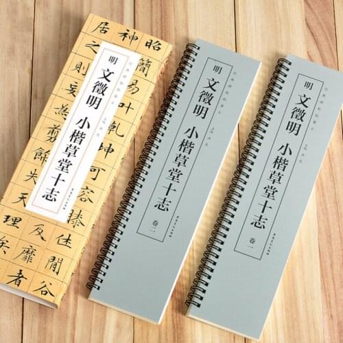 Wen Zhengming Copybook Card Regular Script Cao Tang Shi Zhi Calligraphy Copybook Original Inscription Printing Complete Works