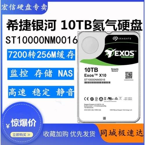10TB helium hard drive ST10000NM0016 Galaxy series enterprise-level NAS monitoring storage 10TB
