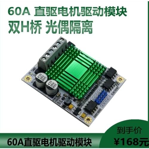 Motor Drive Module DC Motor Driver Motor Governor High Power H-bridge 60A Dual Circuit