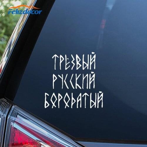Black/Silver Sober Russian Bearded Funny Word Car Sticker Vinyl For Car Window Stickers Styling Waterproof Accessories C1018