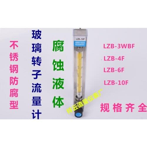Stainless steel 304 anti-corrosion glass rotor flowmeter LZB-3F LZB-4F/6F LZB-10F liquid