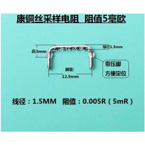 Free shipping Shunt resistance 0.005R 5MR constantan resistance sampling resistance pitch 12.5mm wire diameter 1.5mm