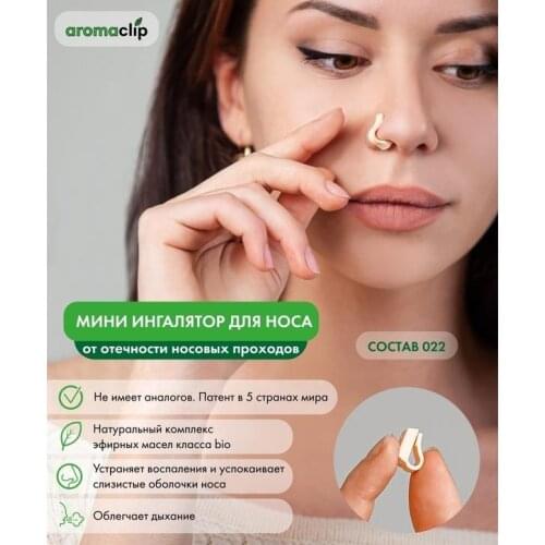 Aromaclip 