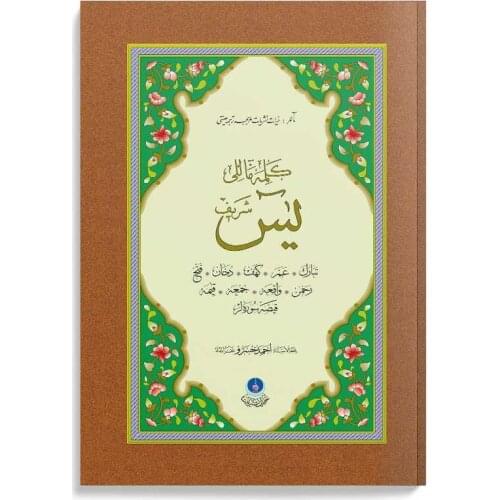 Lecterns Size Yasin-i Sheriff Cüzü (Word Mealli)