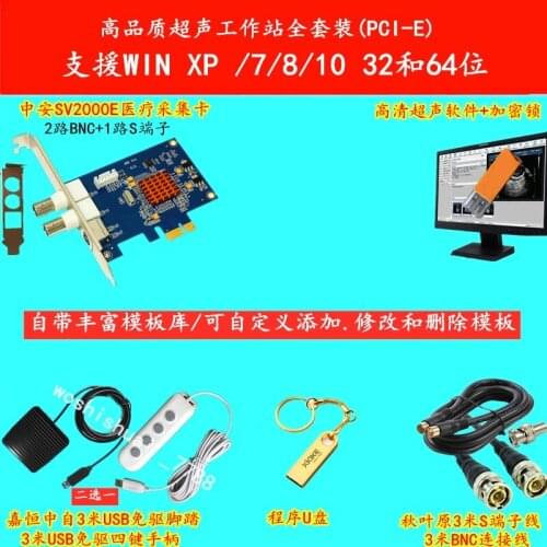 B-ultrasound software \ ultrasound software \ color ultrasound medical acquisition card encryption dog complete set win10