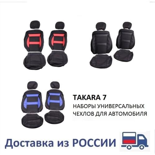 Чехлы на автомобильные сиденья TAKARA China At AliExpress