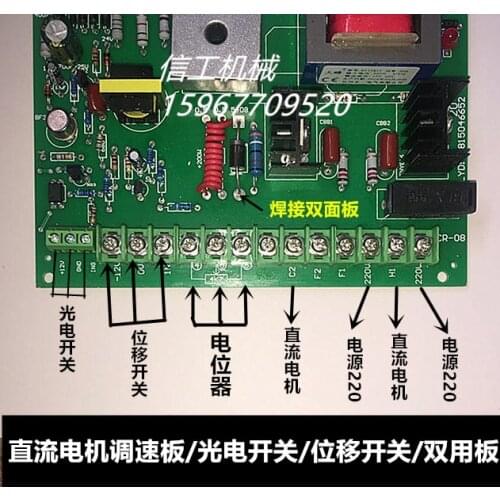 SCR-08 DC motor speed control board / bag making machine / color brush machine / printing machine DC speed version / controller