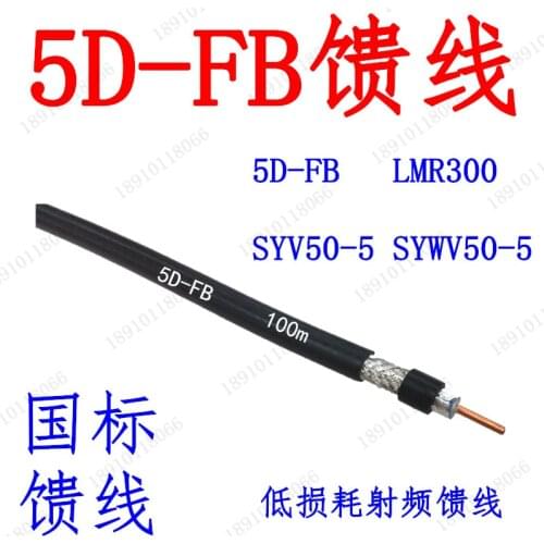 SYV50-5 5D-FB SYWV50-5 feeder RF coaxial cable GPS wireless intercom microwave national standard line length 1m
