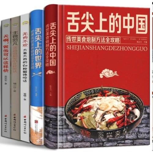 Chinese recipes on the tip of your tongue a bite of China Cookbook of home cooking recipe Su Xiangchuan banquet menu