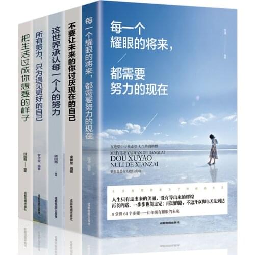 The way to success for teenagers, youth inspirational books, "Every Dazzling Future Needs Hard Work Now" Adult story book