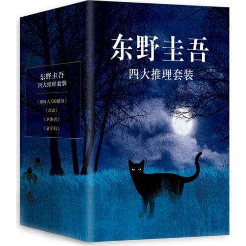 The Dedication Novels Keigo Higashino Mystery Fiction Suspects X, Malice, New Participants, After School