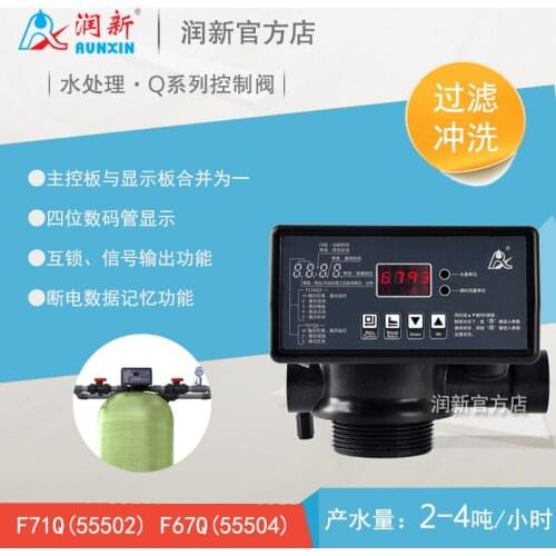 New Product Q Series Automatic Filter Valve Water Treatment Multi-way Valve F71Q1 F67Q3 55502