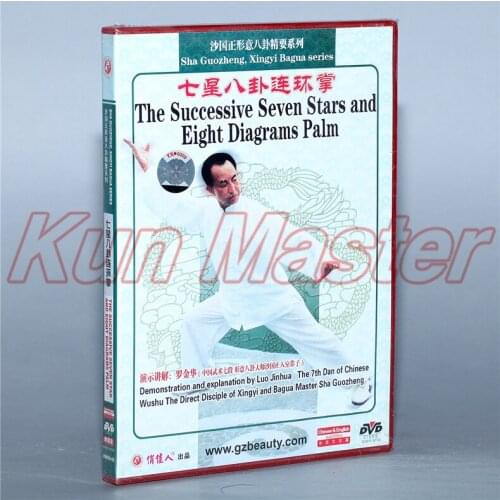 The Successove Seven Stars And Eight Diagrams Palm Chinese Kung Fu Teaching Video English Subtitles 1 DVD